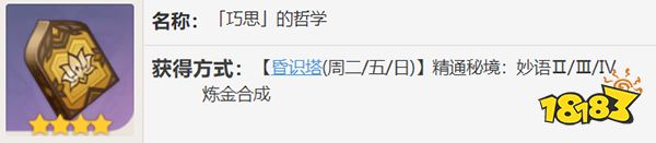原神多莉天賦培養材料一覽 多莉天賦升級材料有什麼