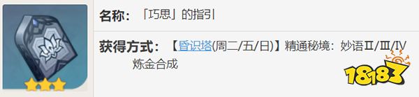 原神多莉天赋培养材料一览 多莉天赋升级材料有什么