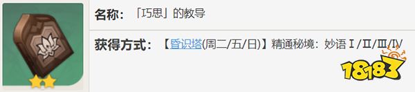 原神多莉天赋培养材料一览 多莉天赋升级材料有什么