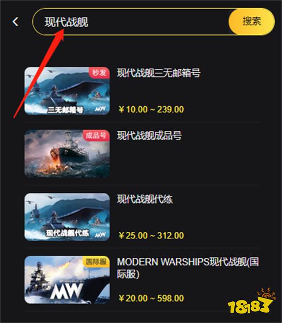 现代战舰国际服代充黄金 折扣充值平台使用教程