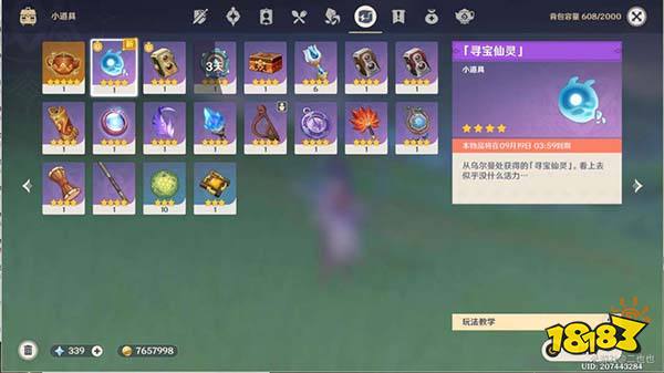 原神秘宝迷踪第二关攻略 3.0秘宝迷踪第二天寻宝点都在哪