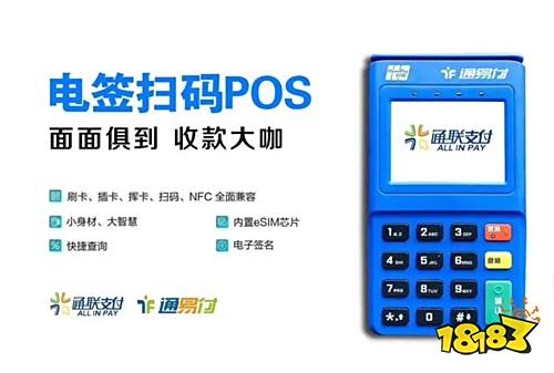 支付行业pos机_支付poss机业务好做吗_支付公司pos机