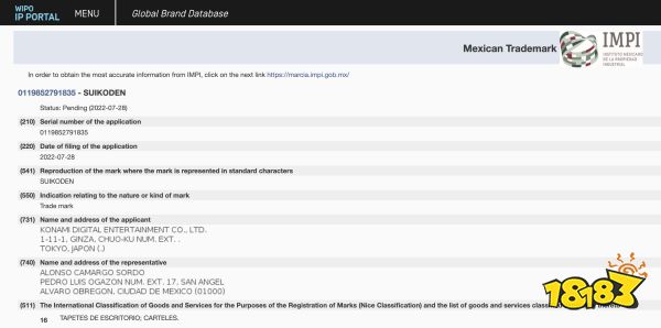 《幻想水浒传》新作或将公布?新商标已在六月提交