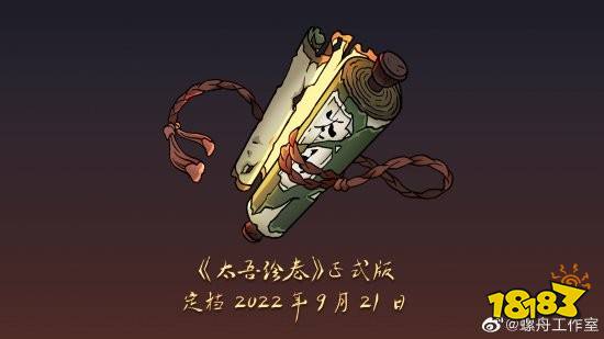 《太吾绘卷》功能测试已开启 正式版将于9月21日上线