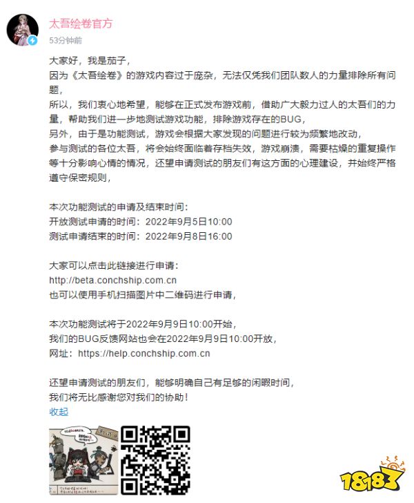 《太吾绘卷》功能测试已开启 正式版将于9月21日上线