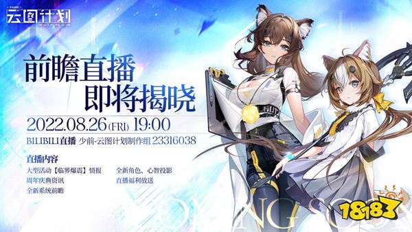 不断鼓捣新玩法的「云图计划」，又给二次元+Rogue带来新的想象力
