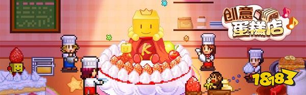 创意蛋糕店电脑版下载教程 创意蛋糕店最新官方PC版免费下载安装