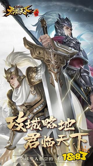 逐鹿三国之君临天下新版