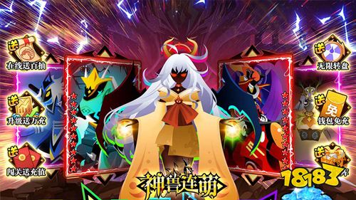 神兽连萌免充任选十星手游