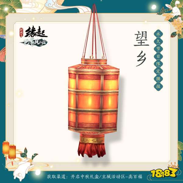 剑网3缘起中秋活动高百福介绍 中秋活动任务奖励一览