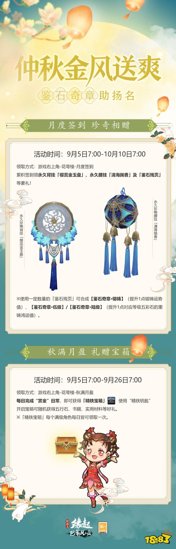 剑网3缘起中秋活动高百福介绍 中秋活动任务奖励一览