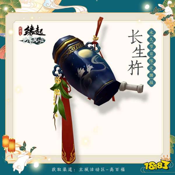 剑网3缘起中秋活动送什么奖励 中秋活动永久挂饰一览