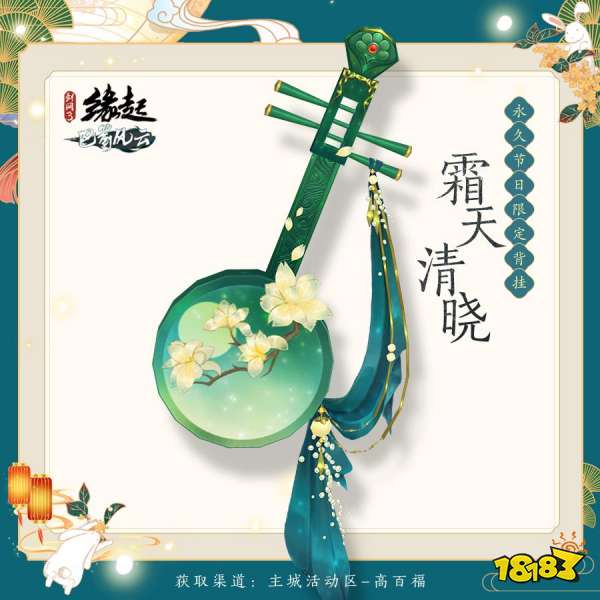 剑网3缘起中秋活动送什么奖励 中秋活动永久挂饰一览