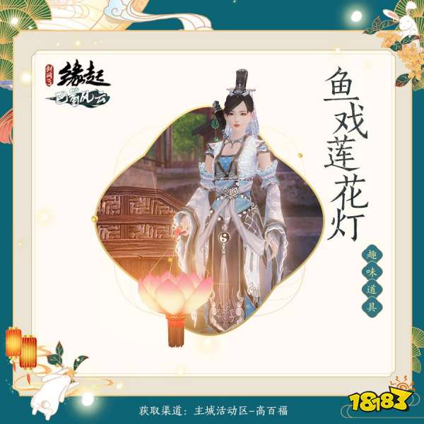 剑网3缘起中秋活动送什么奖励 中秋活动永久挂饰一览