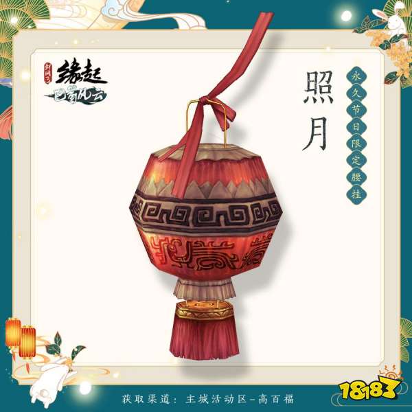 剑网3缘起中秋活动送什么奖励 中秋活动永久挂饰一览