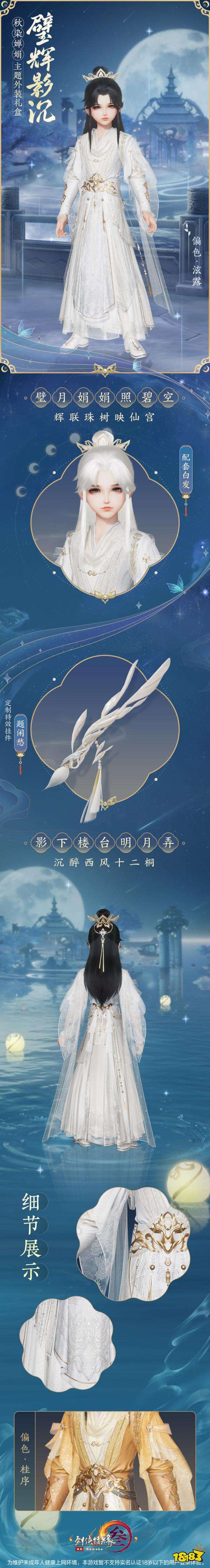 剑网3重制版中秋嫦娥主题外装礼盒多少钱 中秋时装礼盒售价介绍