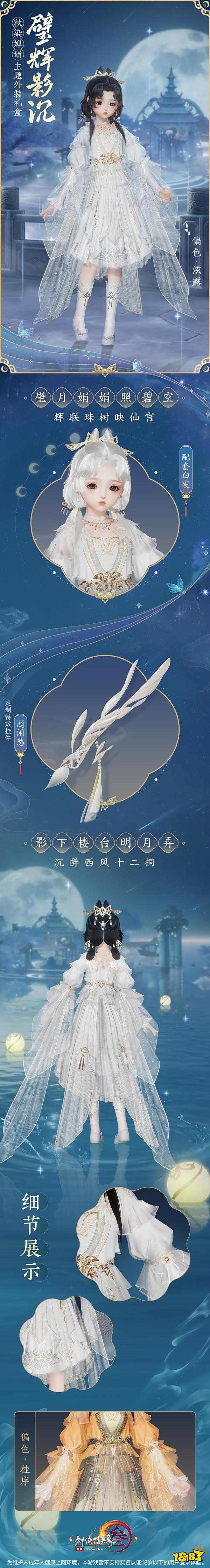 剑网3重制版中秋嫦娥主题外装礼盒多少钱 中秋时装礼盒售价介绍