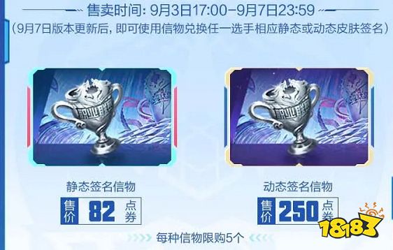 王者荣耀冠军签名皮肤有哪些 冠军签名皮肤介绍