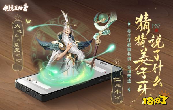 王者榮耀姜子牙英雄品質升級共創臺詞票選活動開啟
