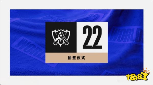 lols12抽签是什么时候 英雄联盟s12抽签时间介绍