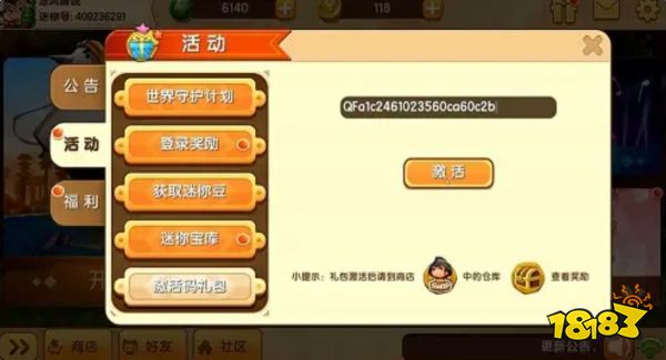 迷你世界虎嘯豐皮膚激活碼是什么 虎嘯豐皮膚兌換碼分享