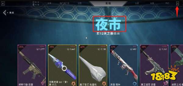 瓦罗兰特黑市多久刷新一次 VALORANT黑市刷新时间