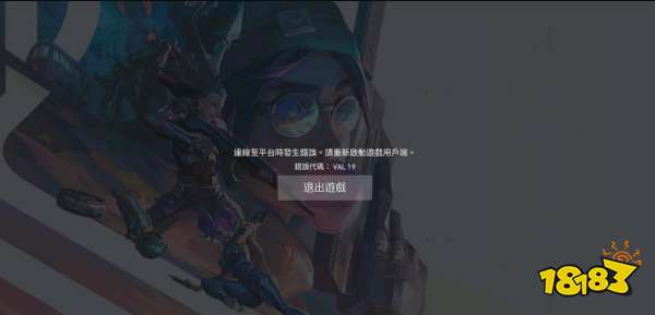 瓦罗兰特卡在加载界面 VALORANT错误代码19解决方法