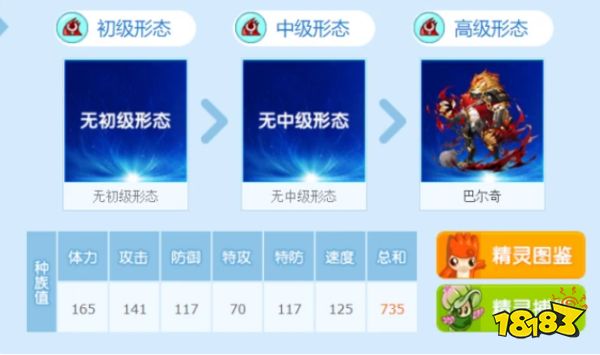 赛尔号锁链狮子巴尔奇值得入手吗 锁链狮子巴尔奇种族属性及魂印介绍