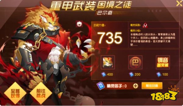 赛尔号锁链狮子巴尔奇值得入手吗 锁链狮子巴尔奇种族属性及魂印介绍