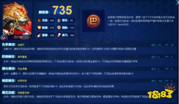 赛尔号锁链狮子巴尔奇值得入手吗 锁链狮子巴尔奇种族属性及魂印介绍