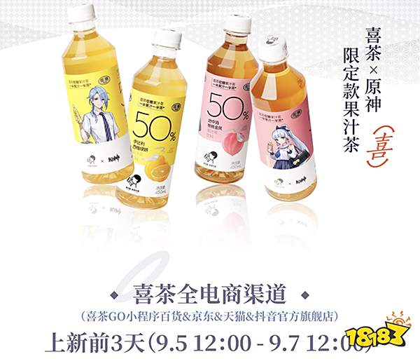 原神喜茶联动时间一览 喜茶联动什么时候开始