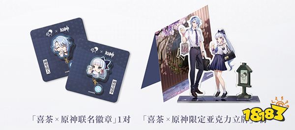 原神喜茶联动奖励一览 联动喜茶送什么