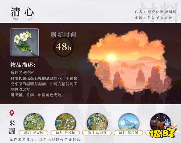 原神甘雨突破材料90级全览 甘雨突破材料在哪刷
