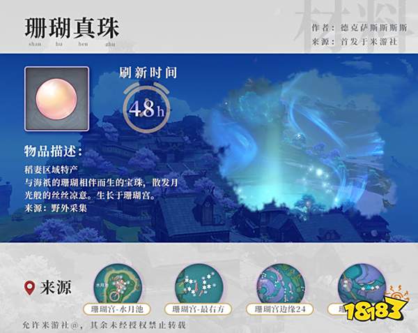 原神心海突破材料一览 心海突破至90级需要哪些材料