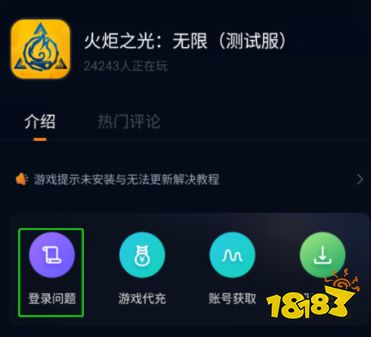 火炬之光无限进不去 报错多类问题解决办法!