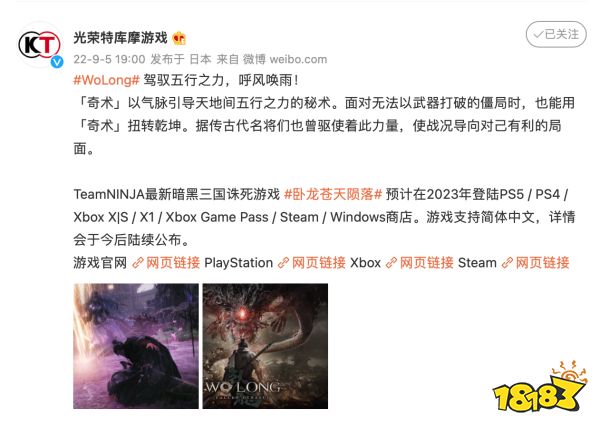 《卧龙：苍天陨落》新情报公开! 奇术等技能介绍