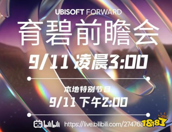 育碧前瞻会预告：将分享《碧海黑帆》和《刺客信条》最新情报