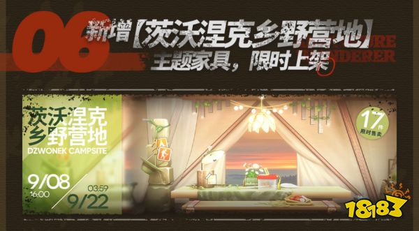 明日方舟全新限時活動「日暮尋路」9月8日上線