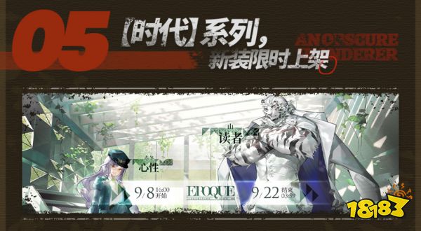 明日方舟全新限時活動「日暮尋路」9月8日上線