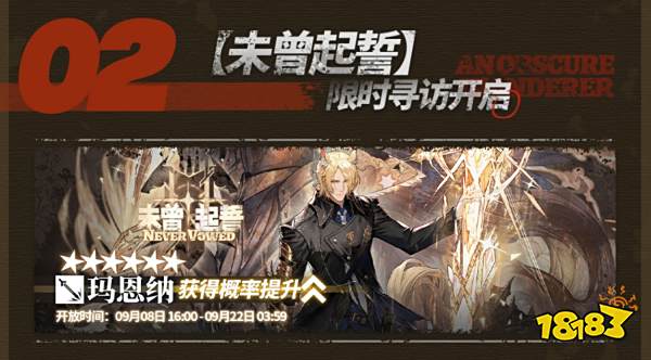 明日方舟全新限時活動「日暮尋路」9月8日上線