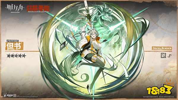 明日方舟新增干員但書介紹