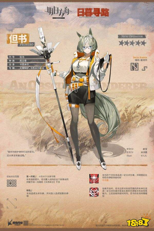 明日方舟新增干員但書介紹