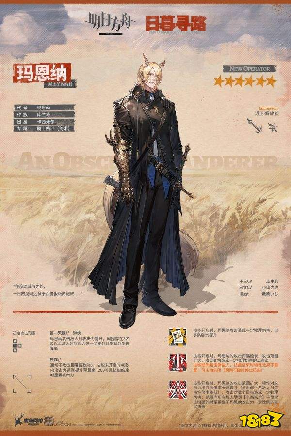 明日方舟新增干員瑪恩納介紹