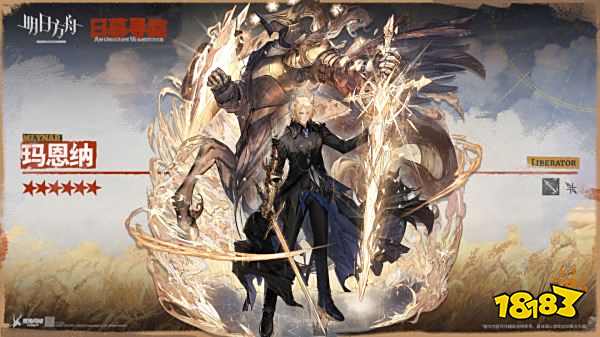 明日方舟新增干員瑪恩納介紹