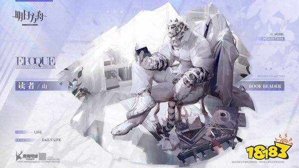 明日方舟干員山新增皮膚：讀者