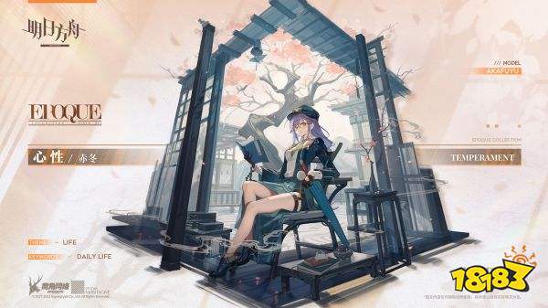 明日方舟新增赤冬干員皮膚心性介紹