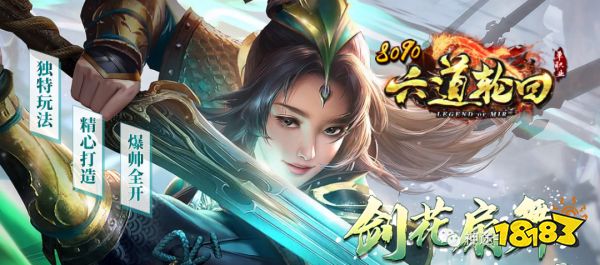 神途手游发布:六道轮回神途全新题材 全新画面 巨爽体验