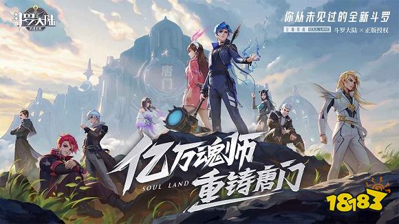 斗罗大陆武魂觉醒新版