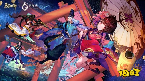 陰陽師全新版