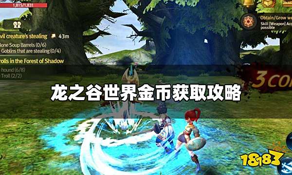 龙之谷世界怎么获取金币 金币获取攻略